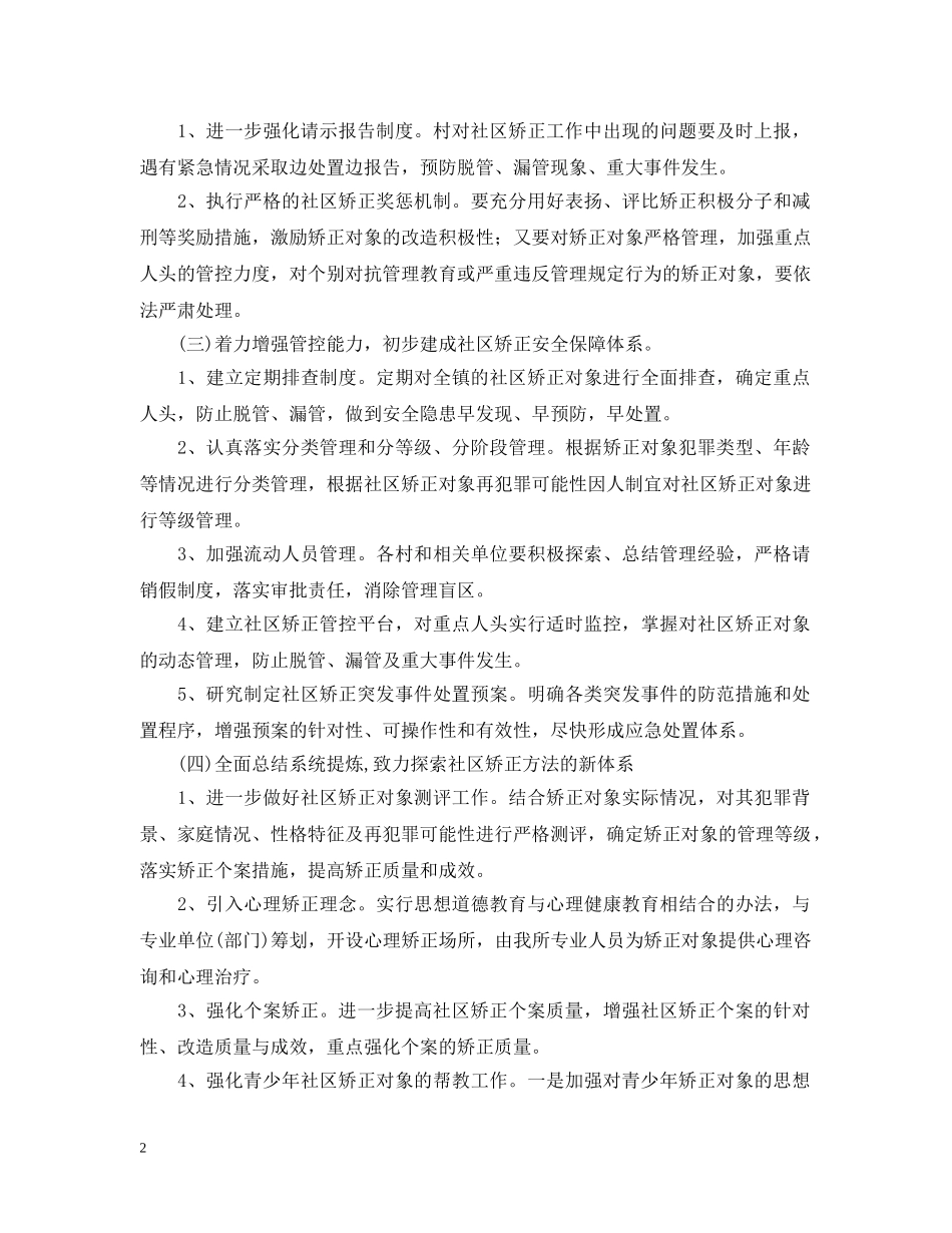 2020年社区矫正工作计划范本 _第2页