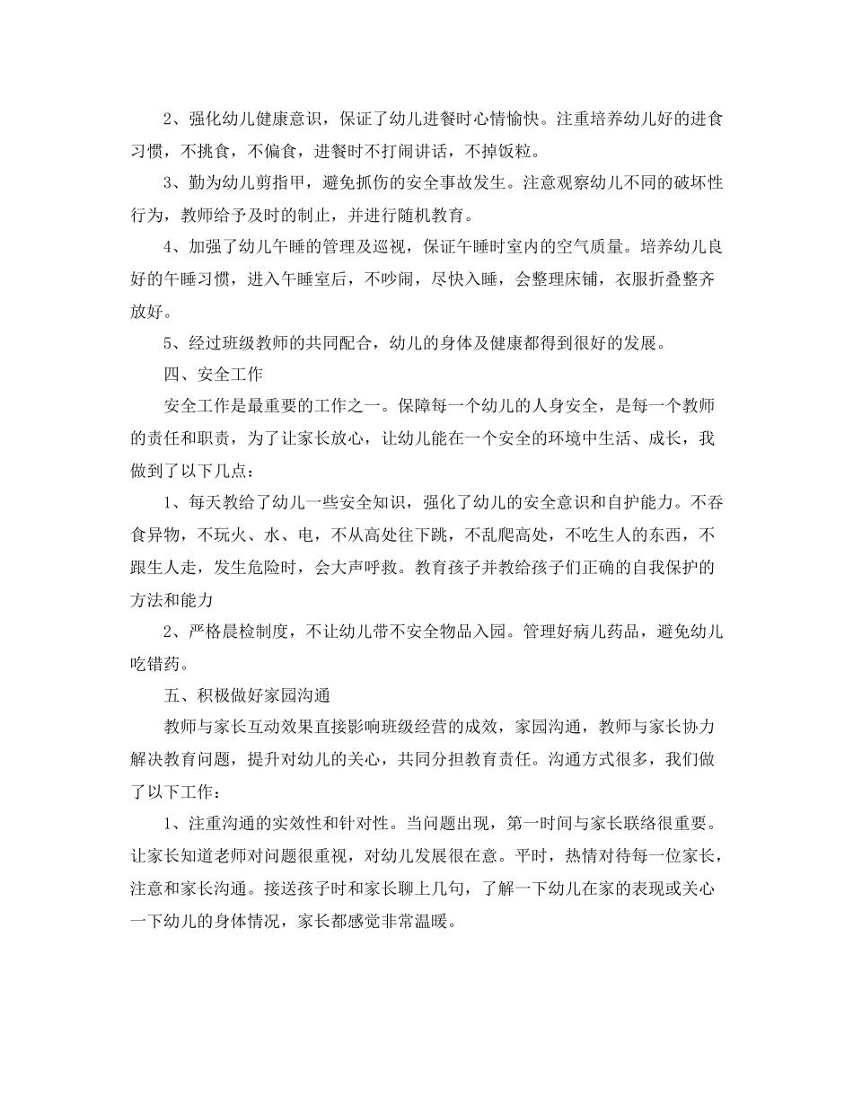 上学期学前班教师个人工作总结_第2页