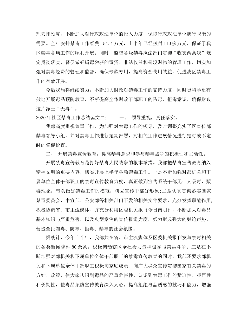 2020年社区禁毒工作总结 _第2页