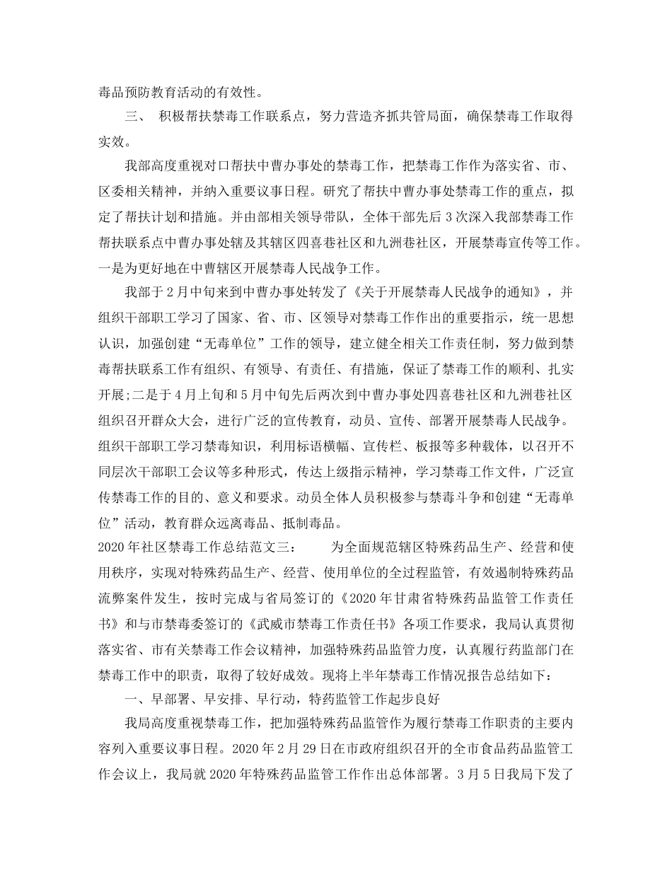 2020年社区禁毒工作总结 _第3页