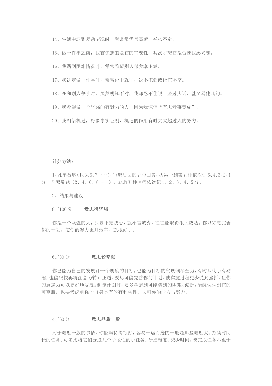 意志品质自测简易量表_第2页