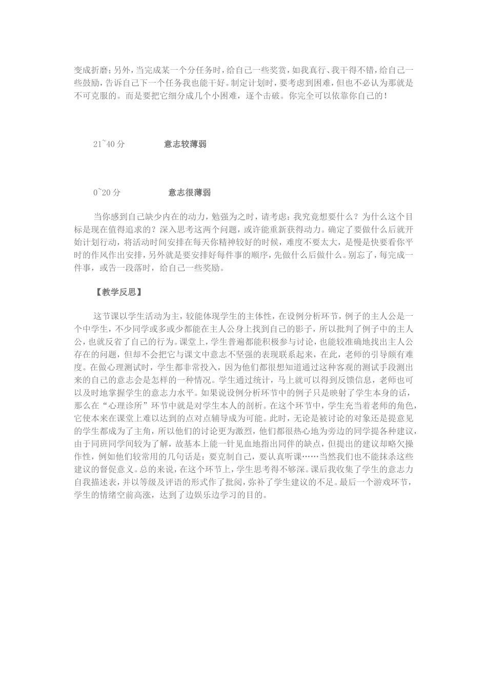 意志品质自测简易量表_第3页