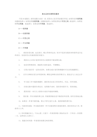 意志品质自测简易量表