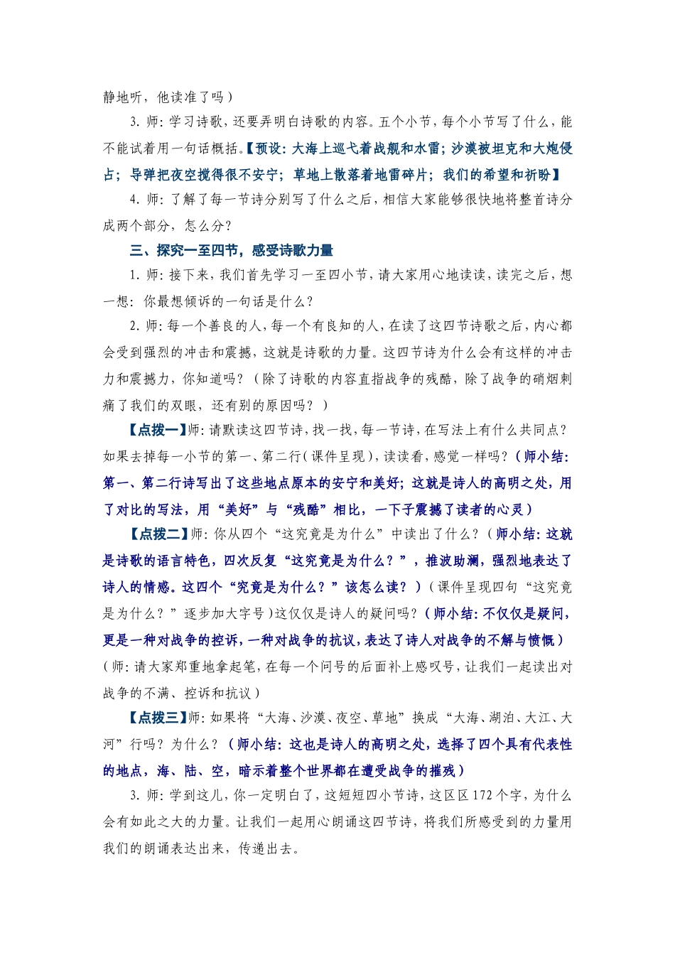 虞大明《和我们一样享受春天》教学设计（详）_第2页