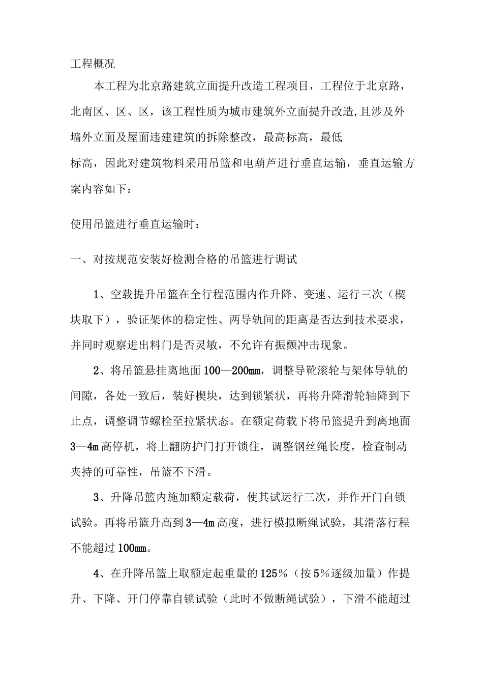 七标垂直运输专项方案_第2页