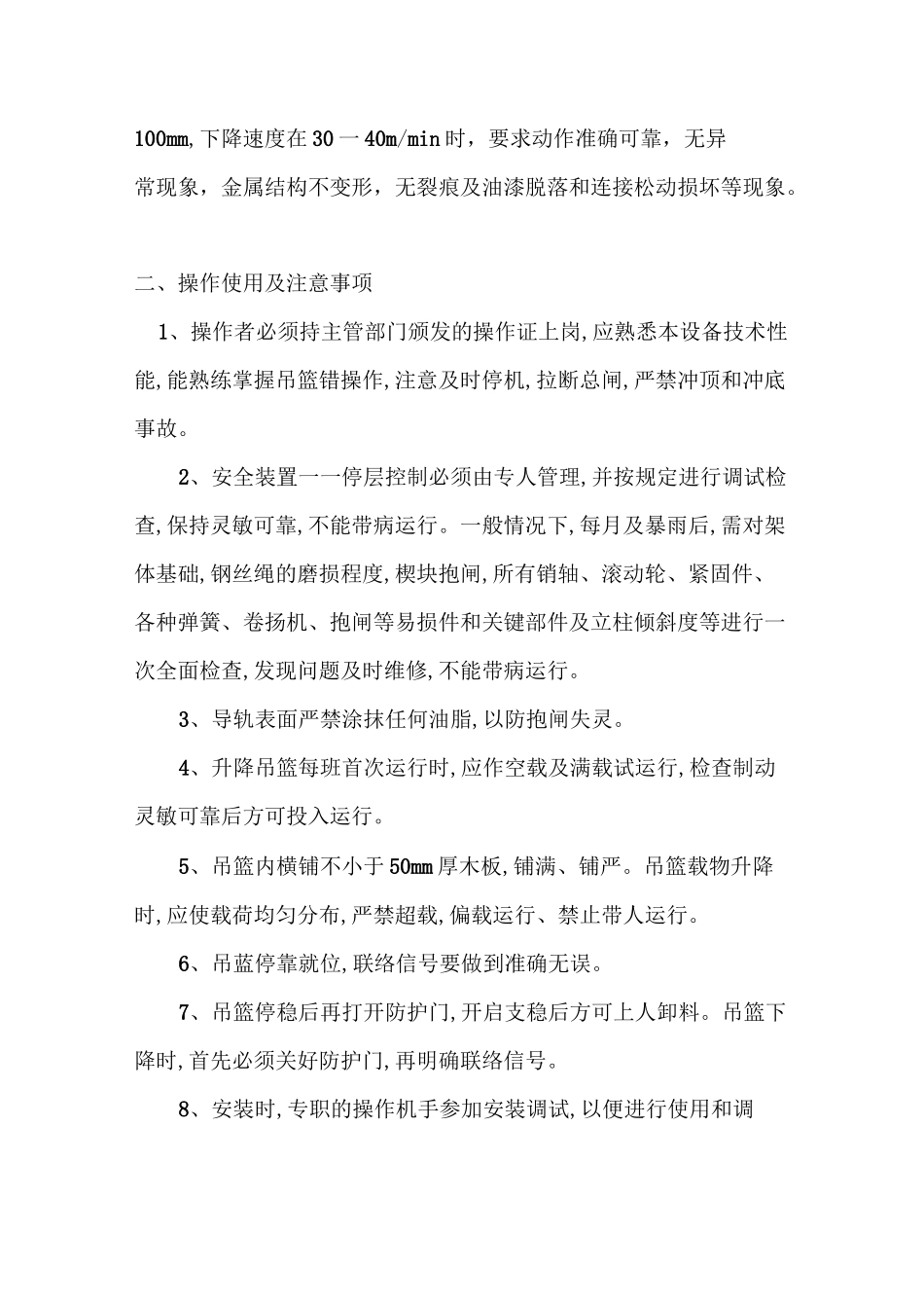 七标垂直运输专项方案_第3页