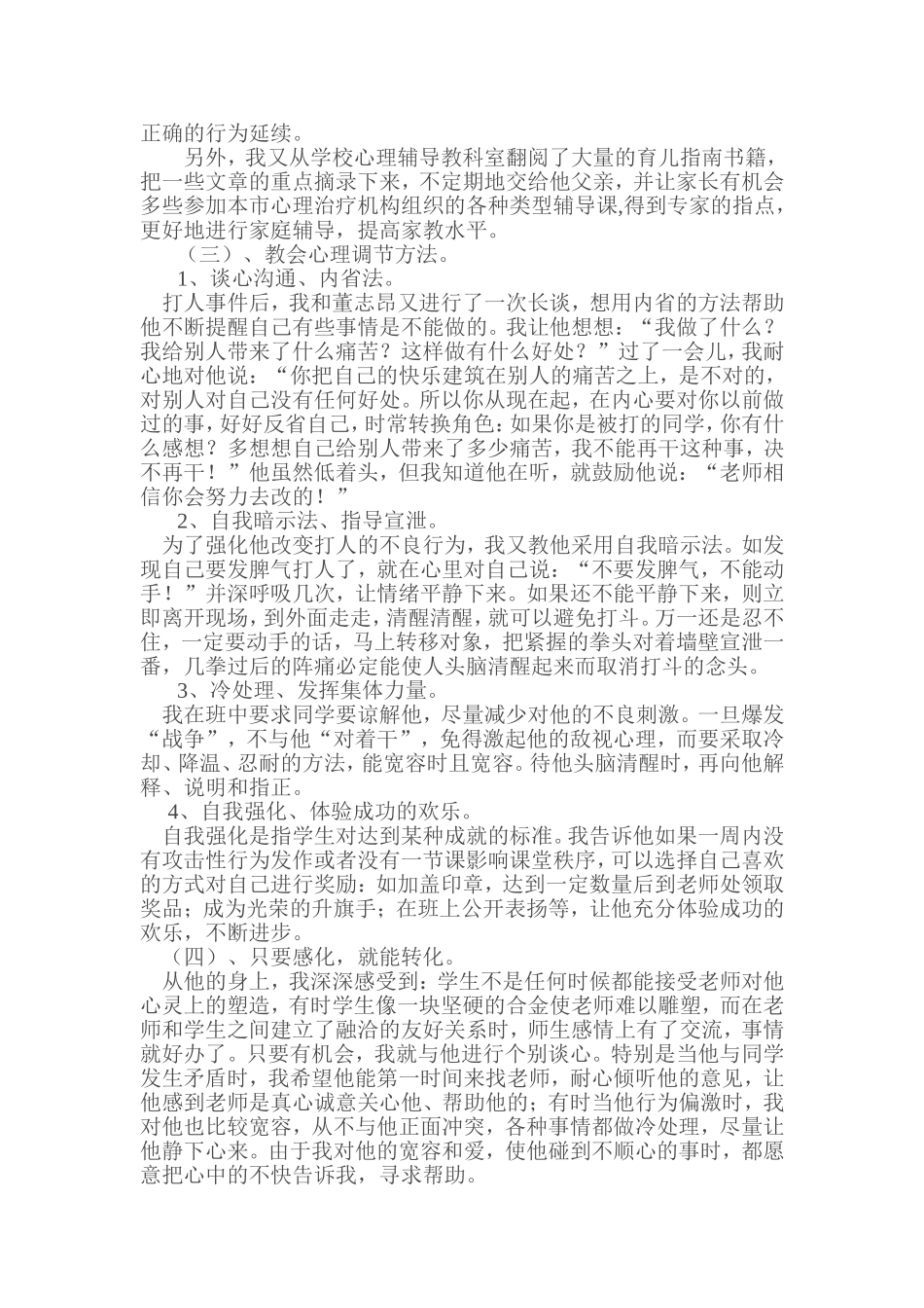 小学生心理辅导典型案例(1)_第3页