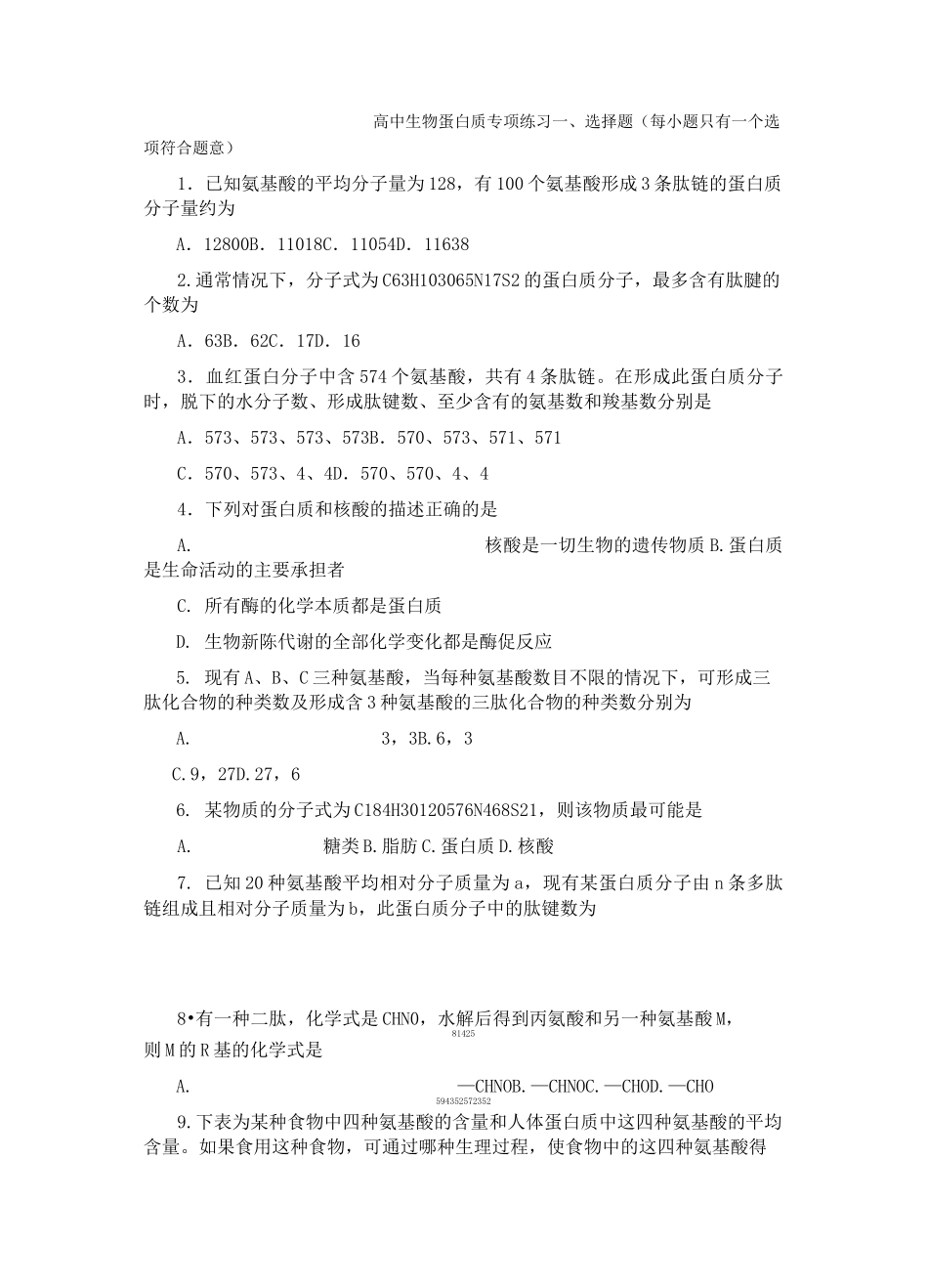 (完整版)高中生物蛋白质专项练习_第1页