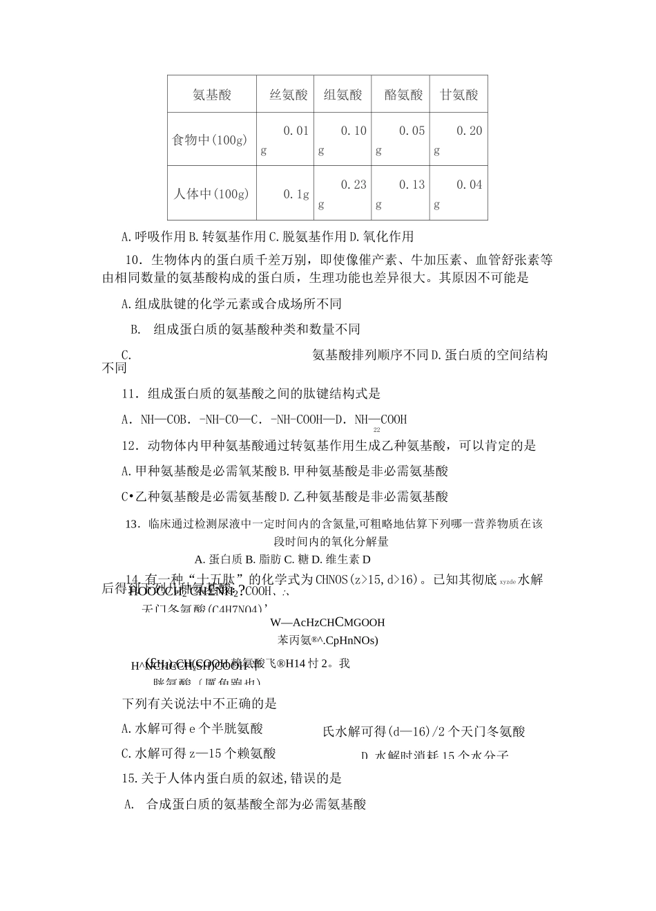 (完整版)高中生物蛋白质专项练习_第3页