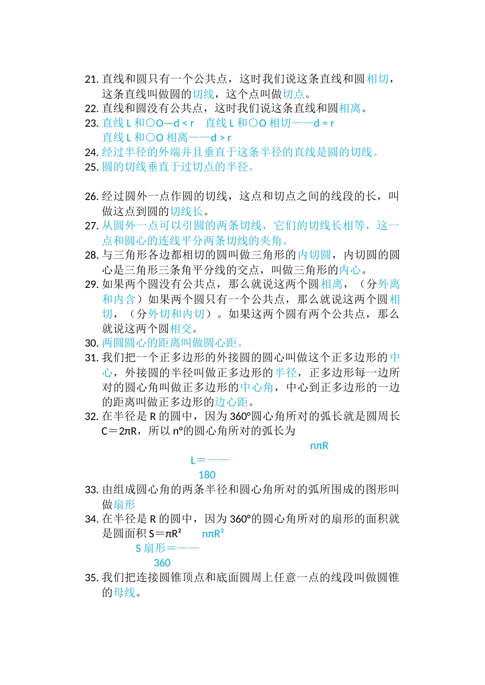 初三数学圆的知识点整理-2_第2页