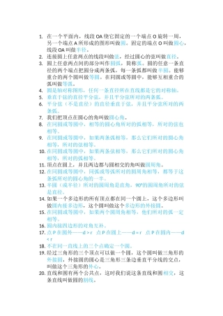 初三数学圆的知识点整理-2