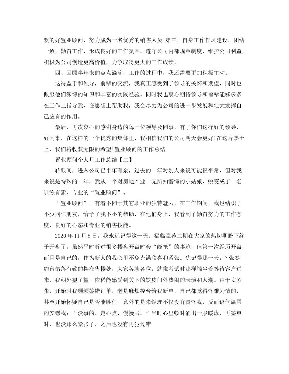 2020年置业顾问个人月工作总结范文_第2页