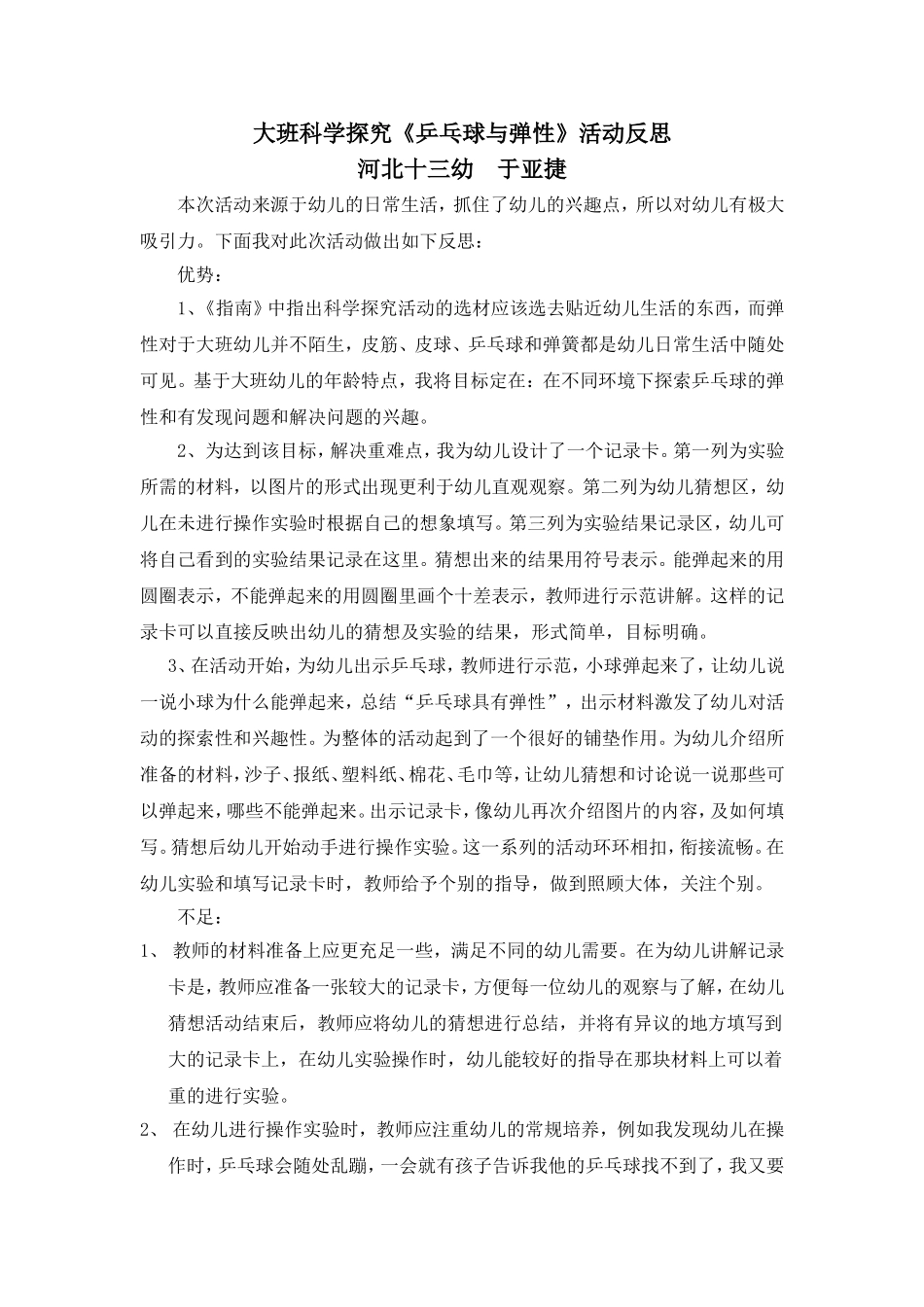 乒乓球与弹性-于亚捷_第1页