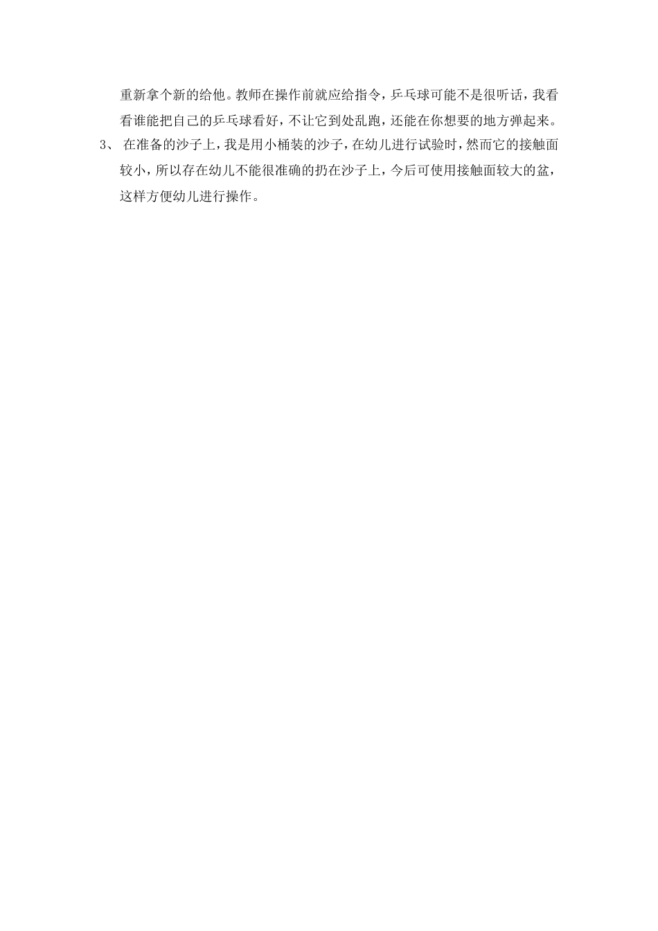 乒乓球与弹性-于亚捷_第2页