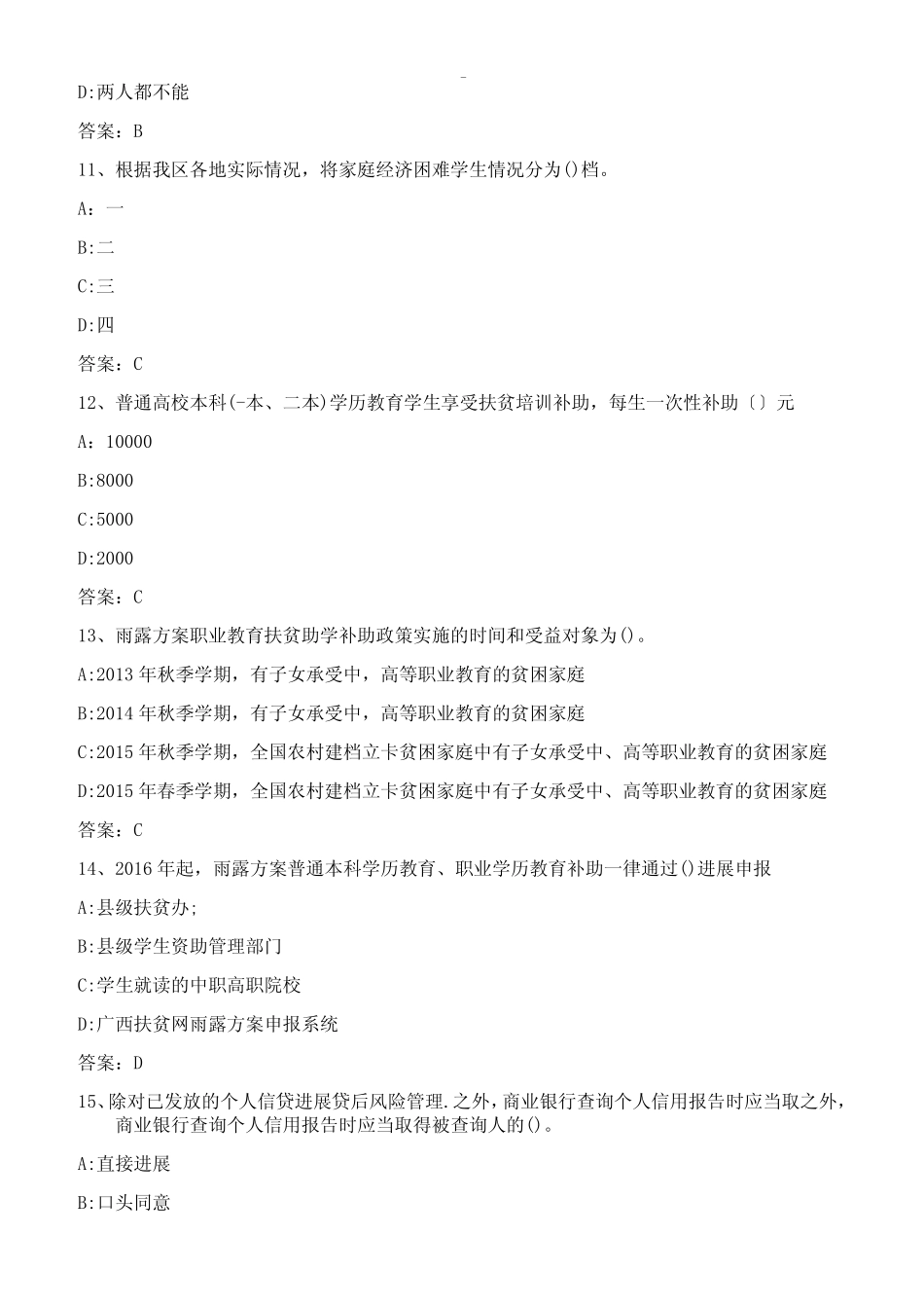 2020年资助政策暨金融征信知识网络竞赛习题与参考答案 _第3页