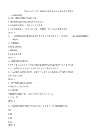 2020年资助政策暨金融征信知识网络竞赛习题与参考答案 