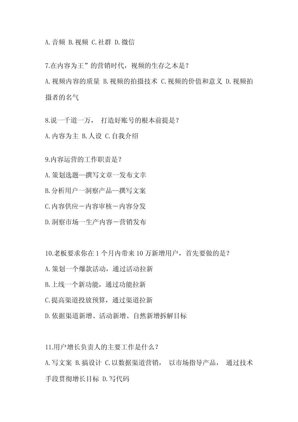 (试题)职业技能全媒体运营师题库完整版及答案 _第2页