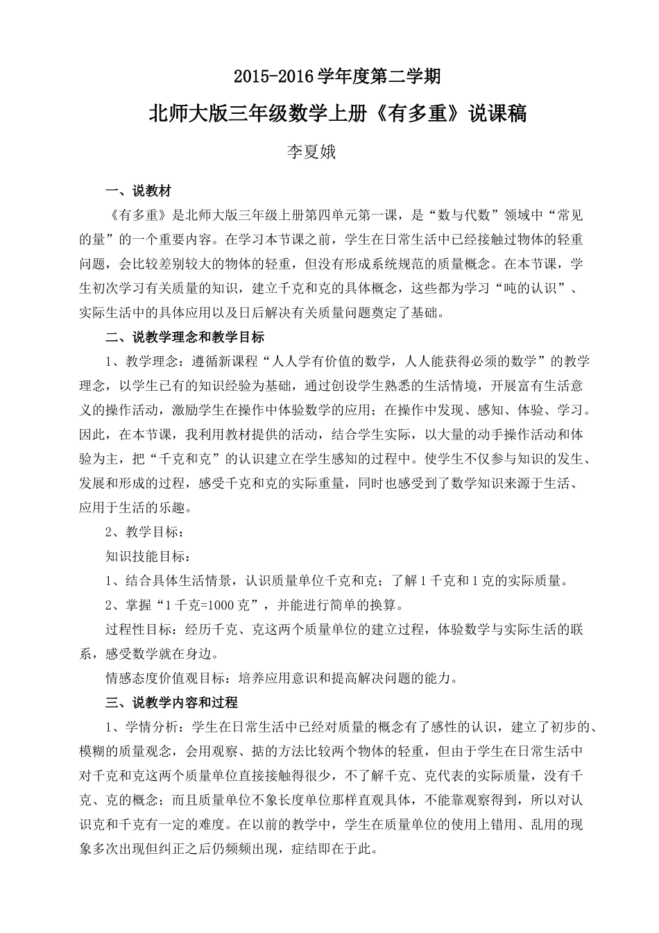 有多重说课稿_第1页