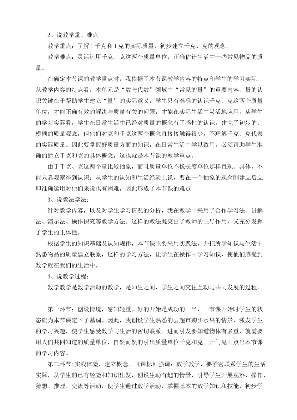 有多重说课稿_第2页