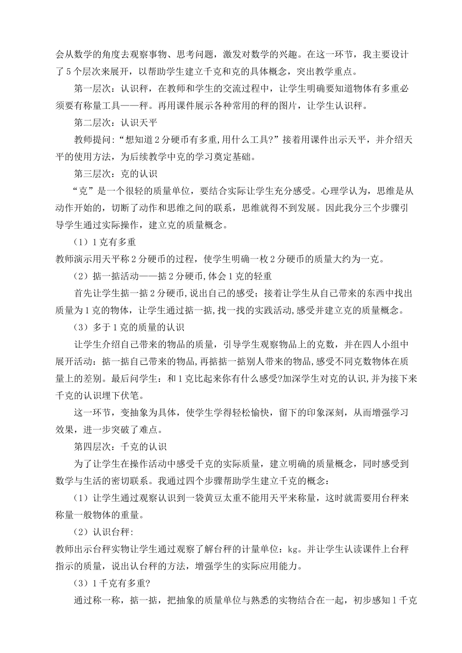 有多重说课稿_第3页