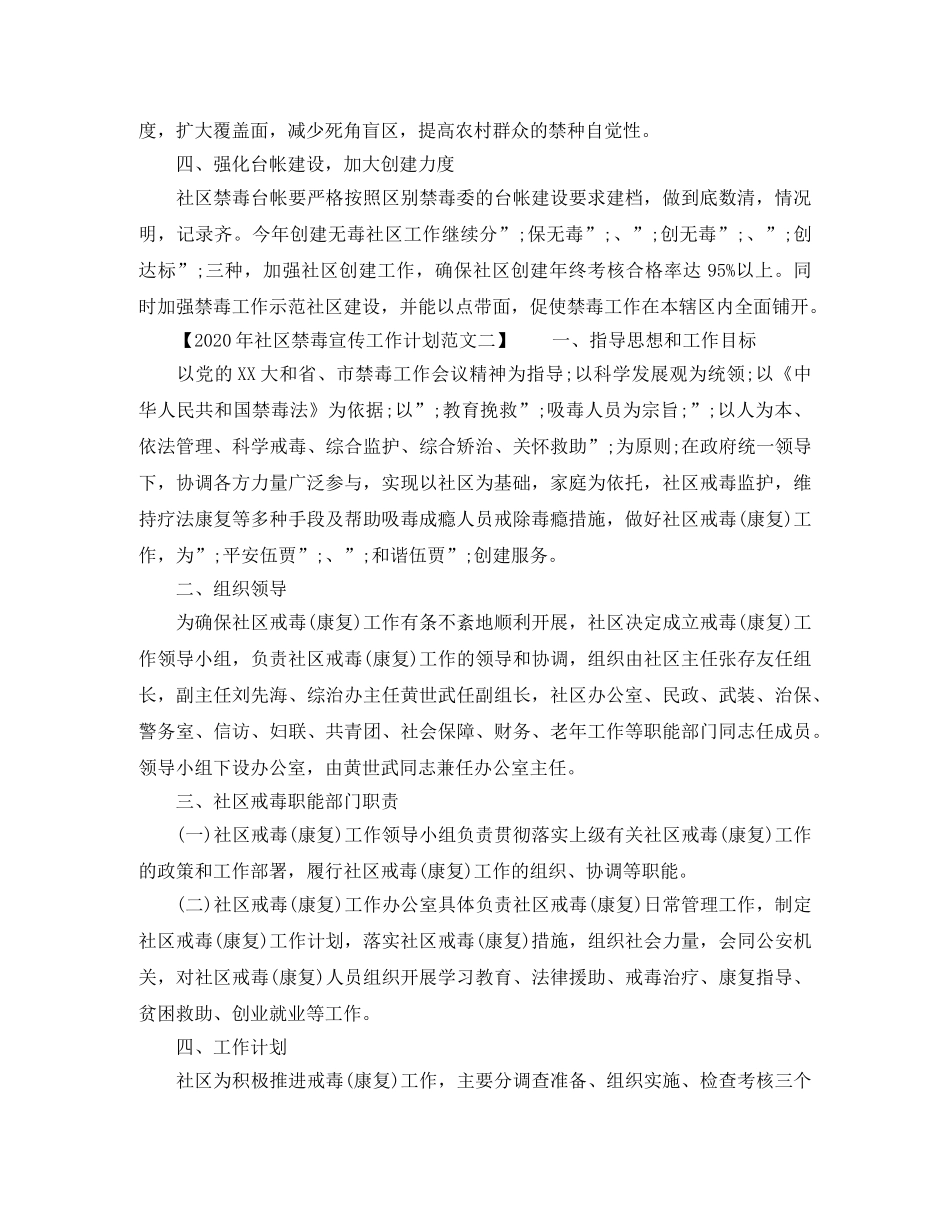 2020年社区禁毒宣传工作计划 _第2页