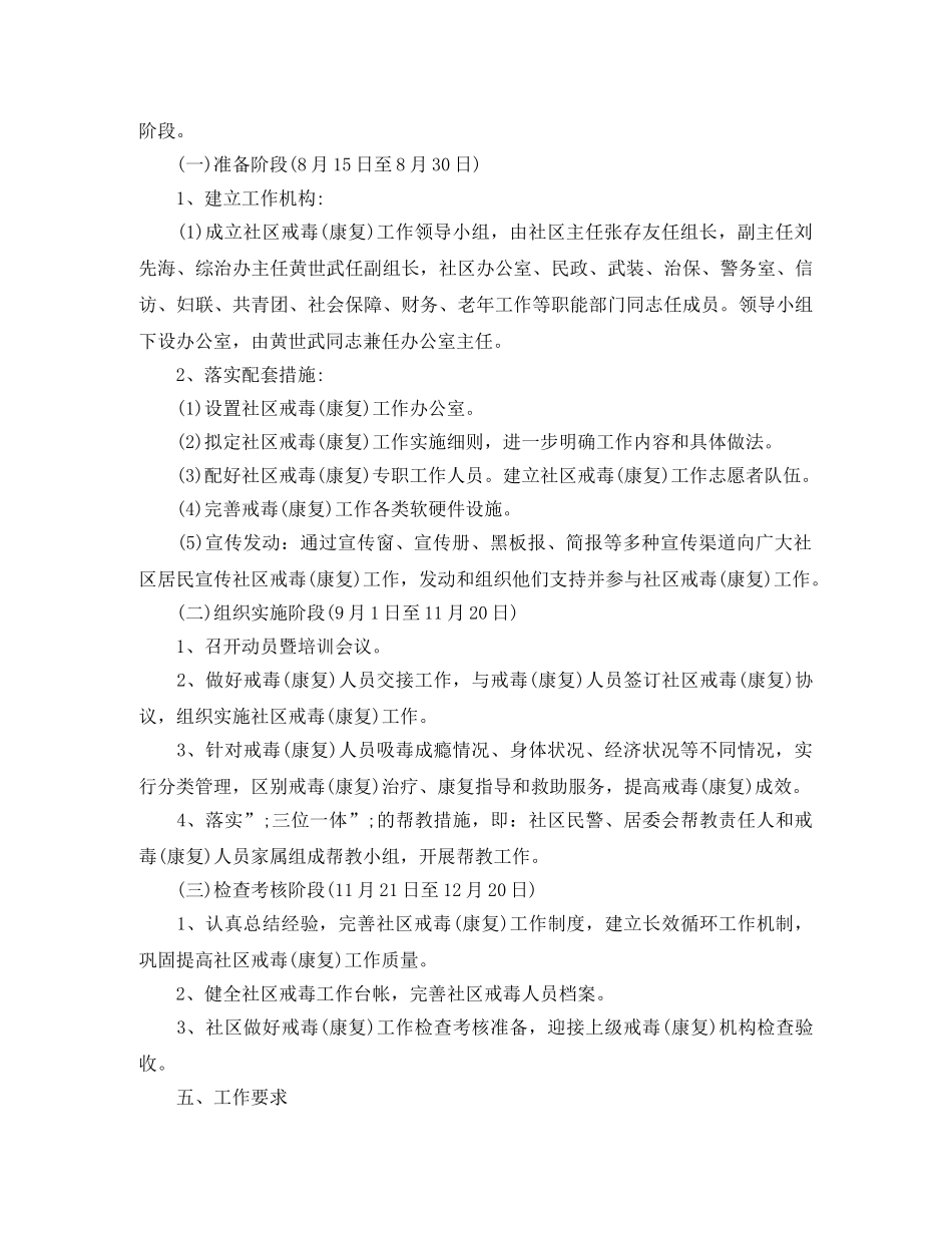 2020年社区禁毒宣传工作计划 _第3页