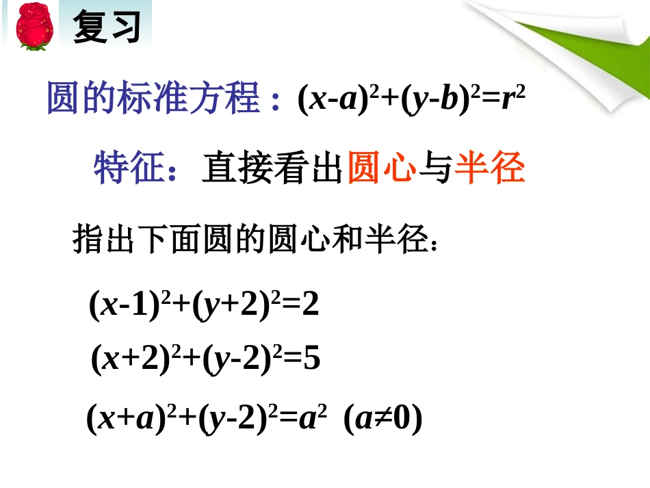 圆的一般方程_第2页