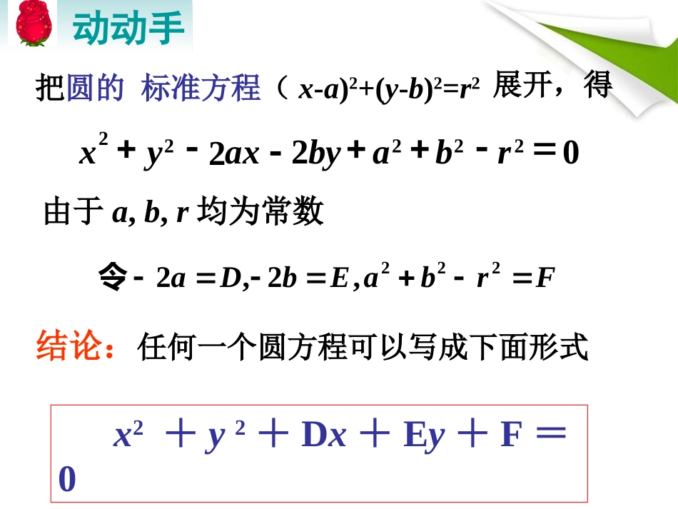 圆的一般方程_第3页