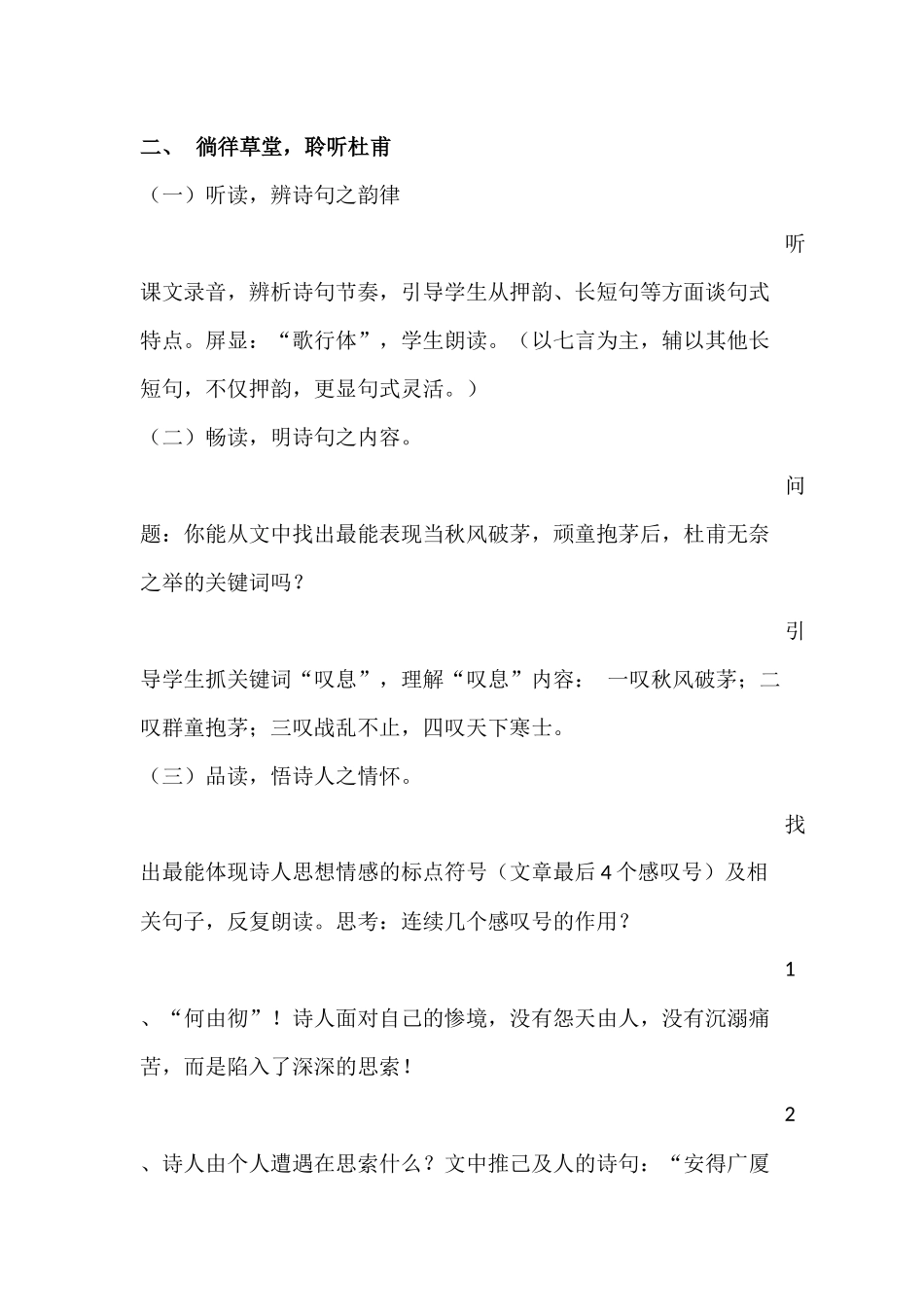 茅屋为秋风所破歌教学设计_第2页