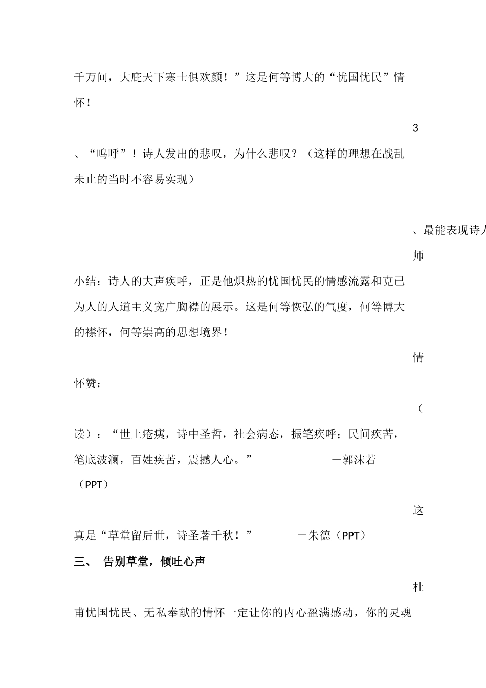 茅屋为秋风所破歌教学设计_第3页