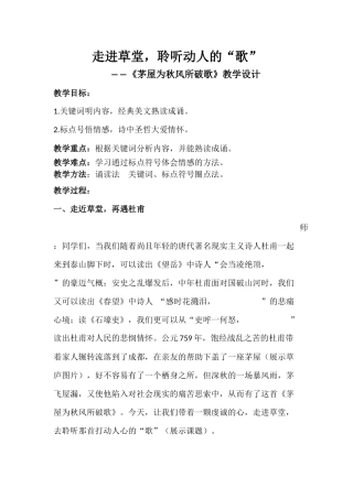 茅屋为秋风所破歌教学设计