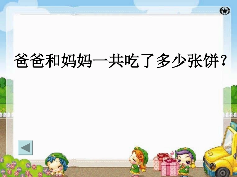 同分母分数加减法公开课_第3页