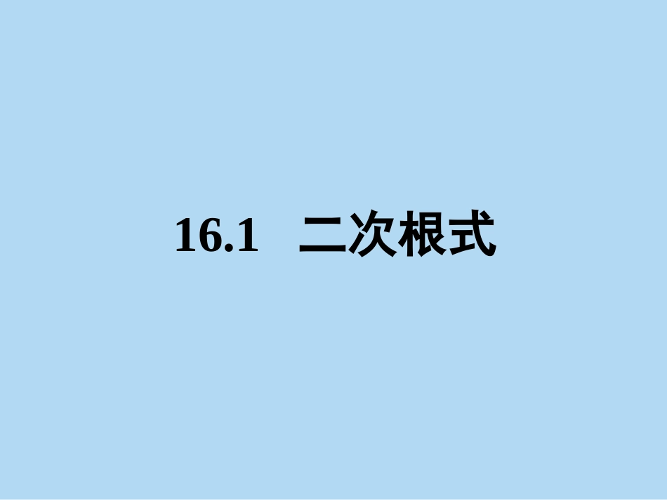 八年级下数学第一节1_第1页