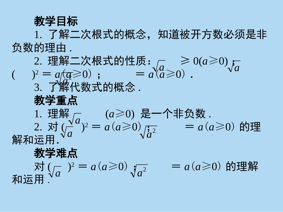八年级下数学第一节1_第2页