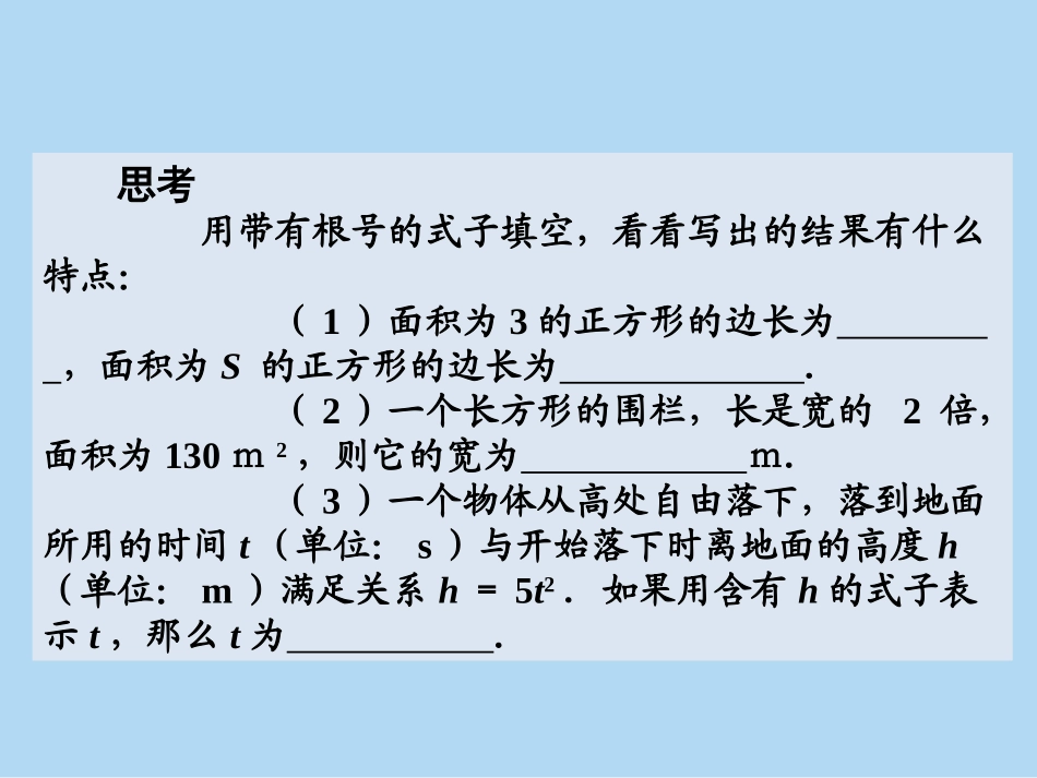 八年级下数学第一节1_第3页