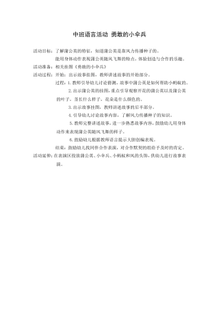勇敢的小伞兵