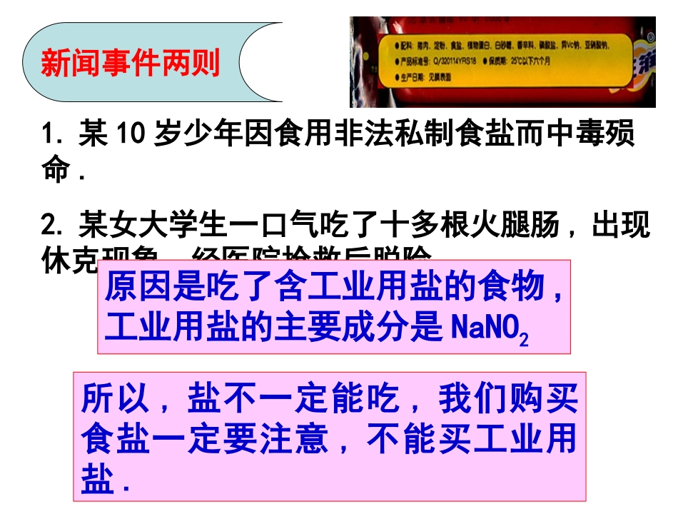 几种常见的盐的性质_第2页