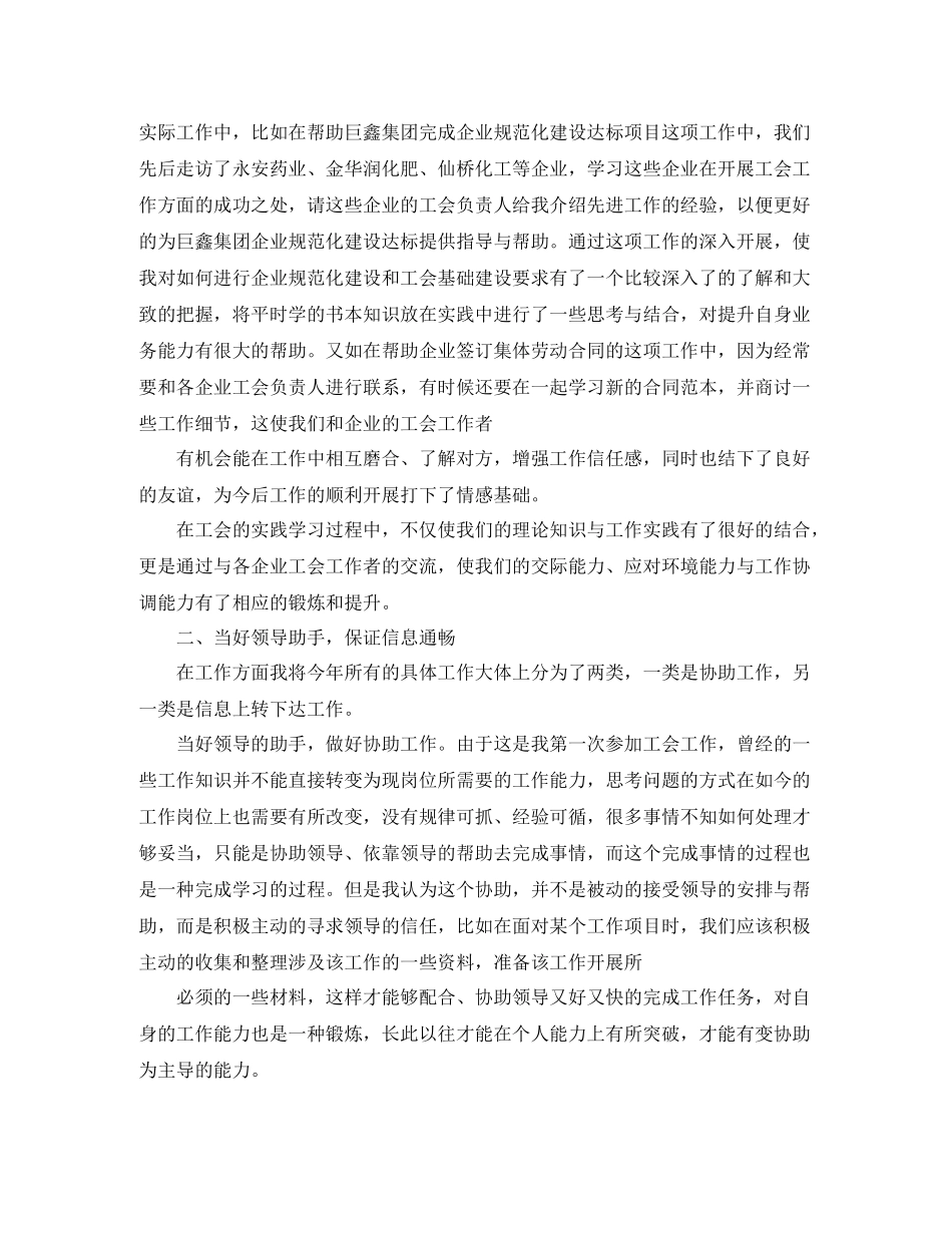 乡镇工会协理员工作总结_第2页