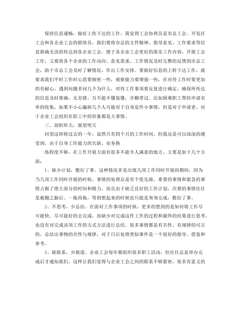 乡镇工会协理员工作总结_第3页