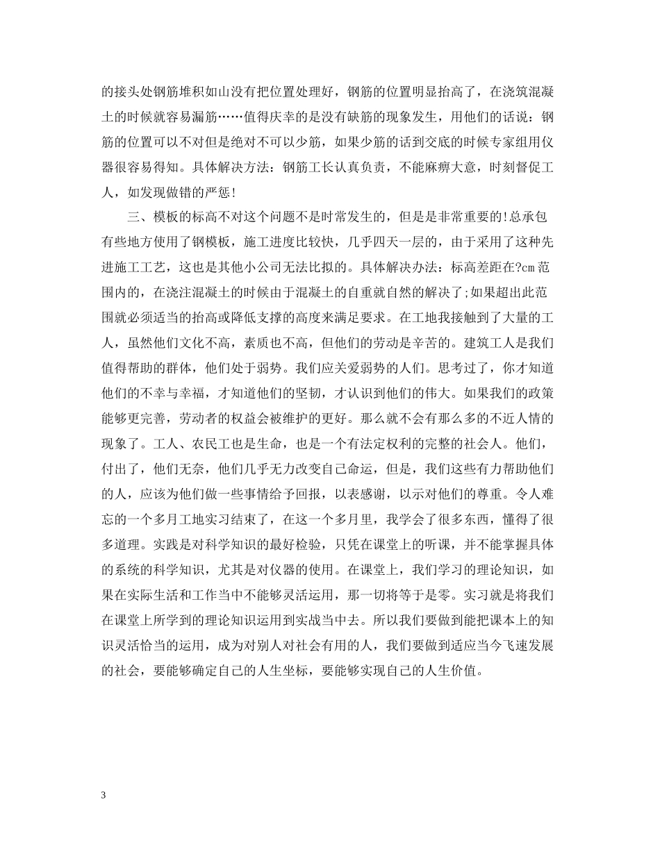 土木工程实习总结_第3页