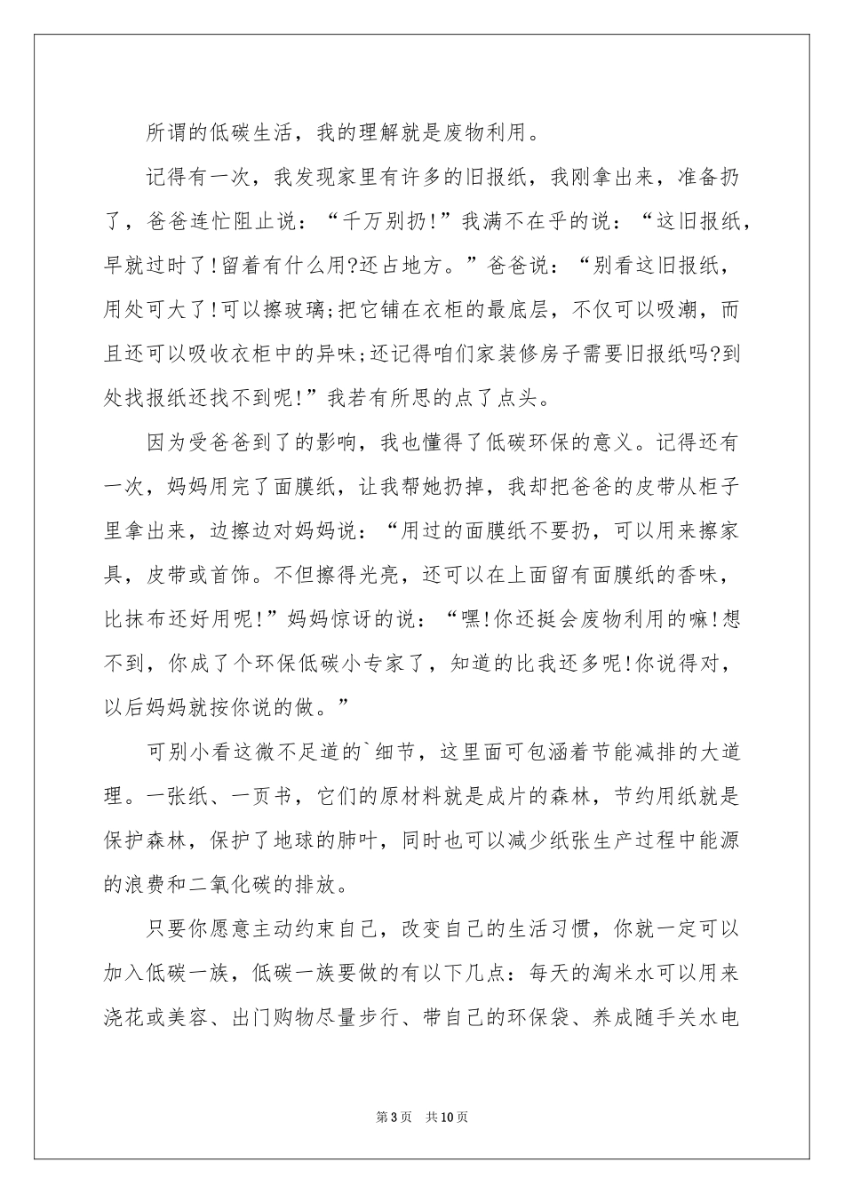 保护环境主持人演讲稿_第3页