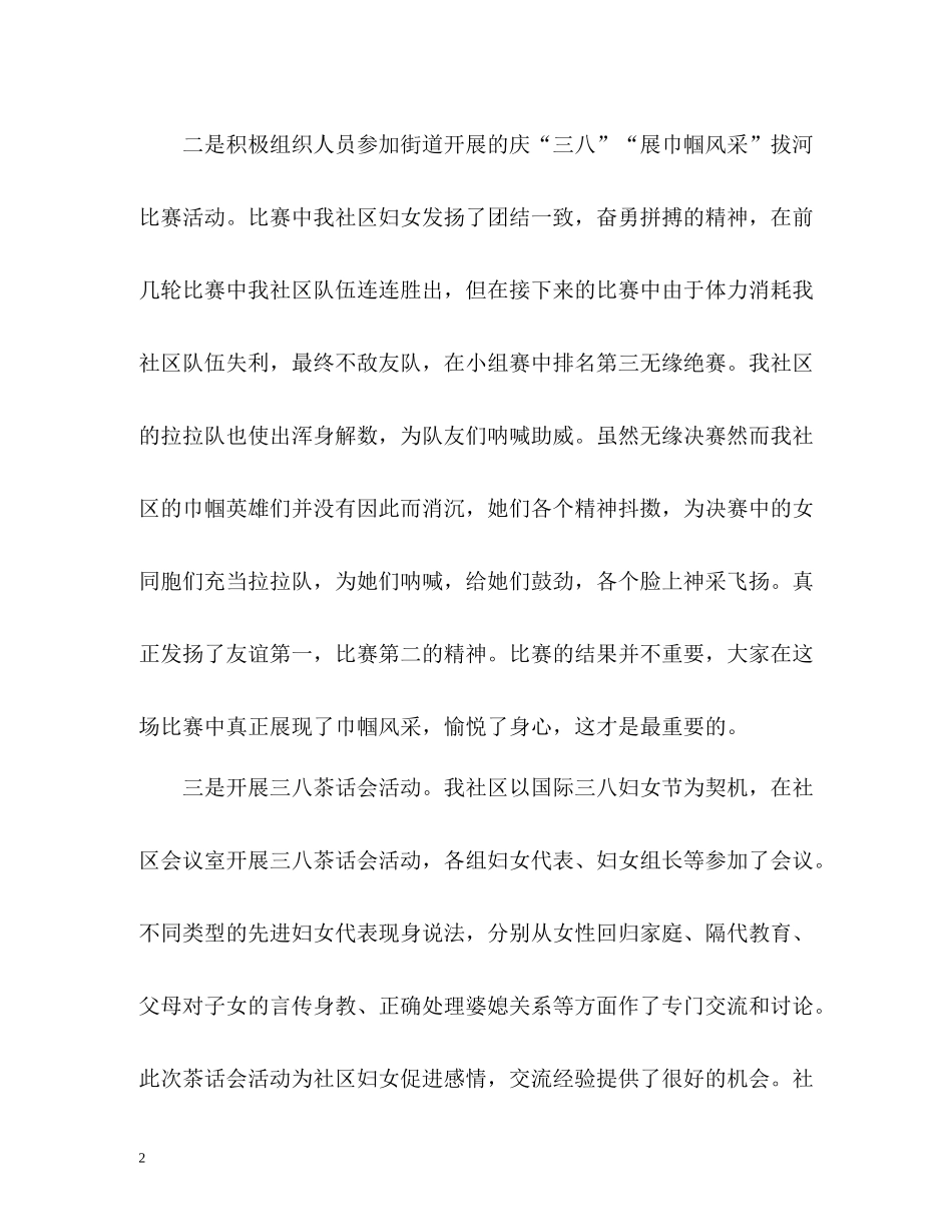 社区三八妇女节活动工作总结_第2页