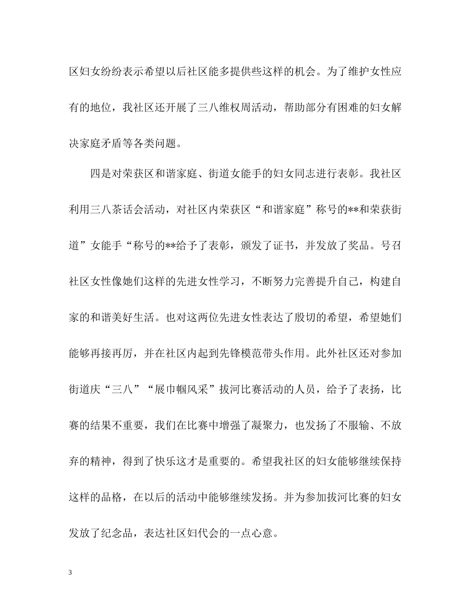 社区三八妇女节活动工作总结_第3页