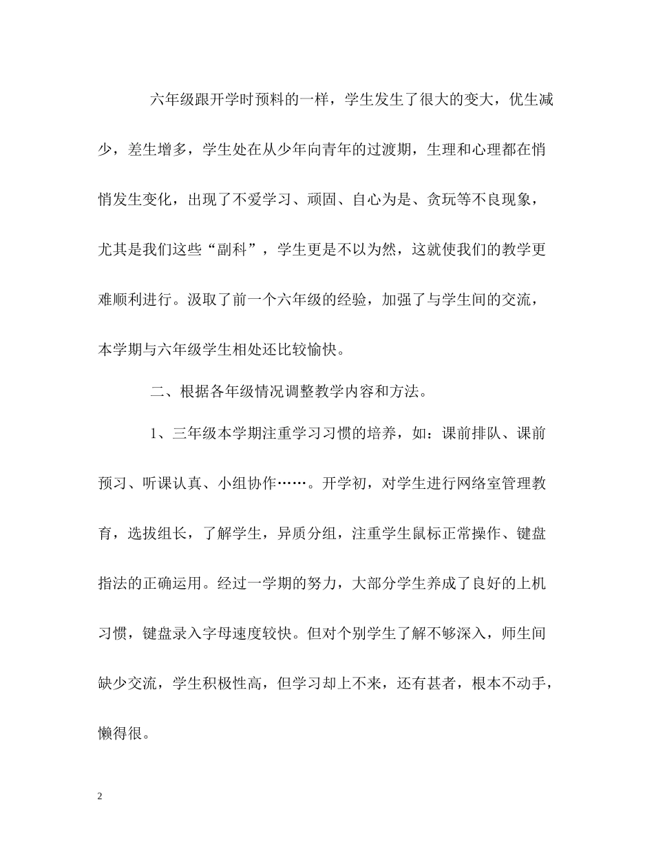 小学信息技术教学的自我总结_第2页