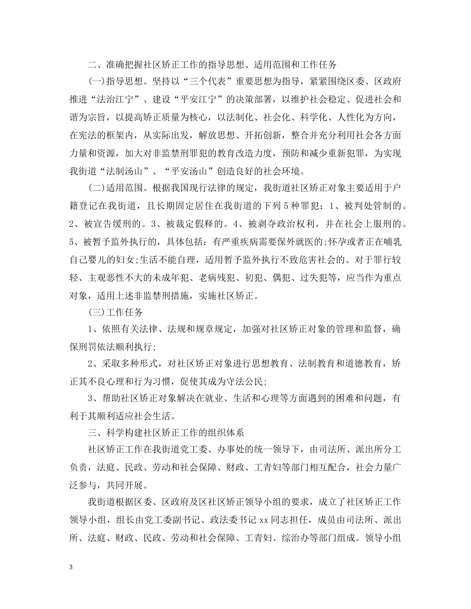 2020年社区矫正工作人员的个人工作计划5篇 _第3页