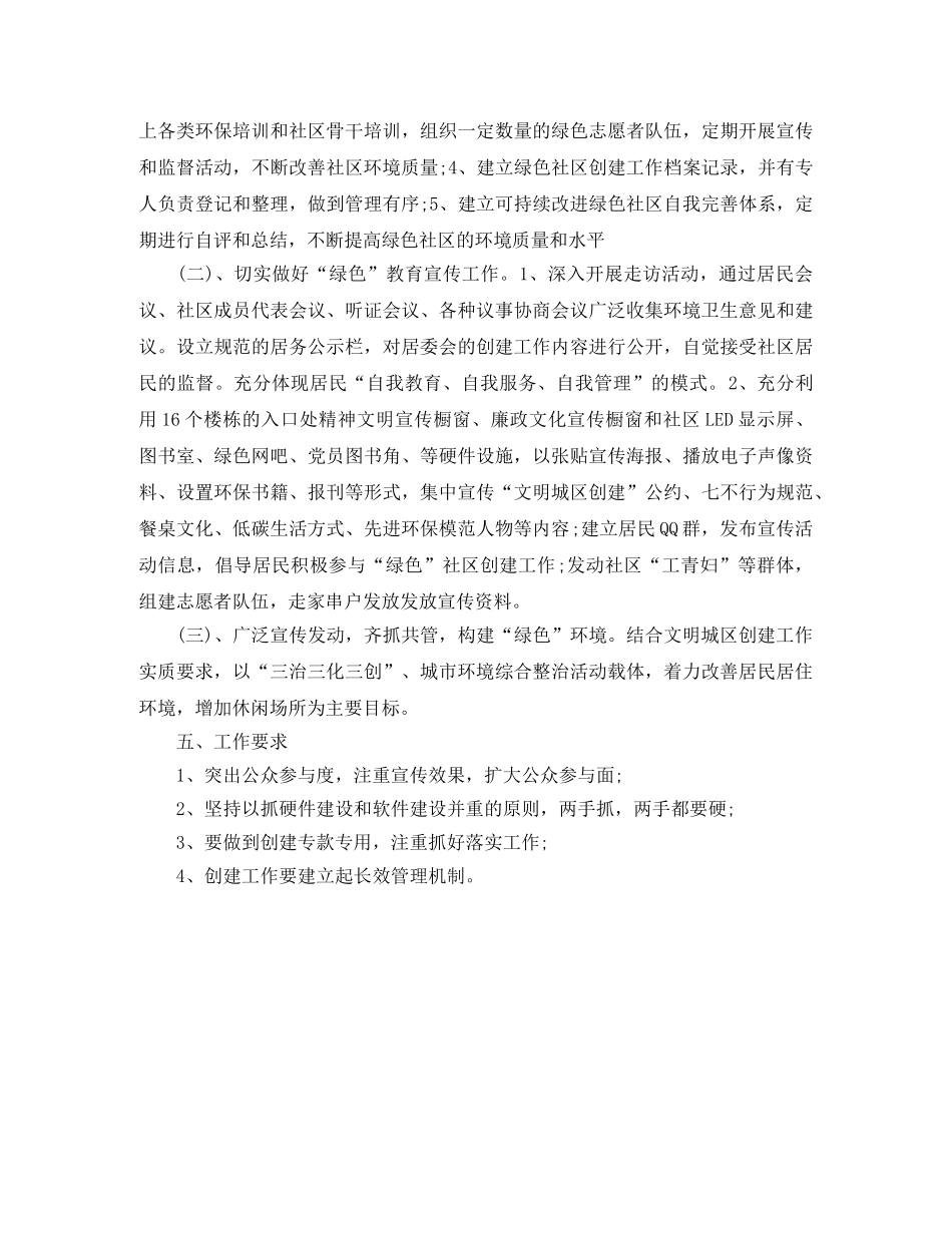 2020年社区环境卫生工作计划 _第2页