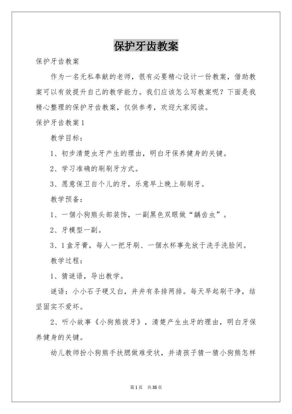 保护牙齿教案_第1页