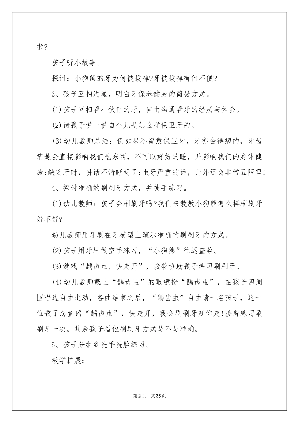 保护牙齿教案_第2页
