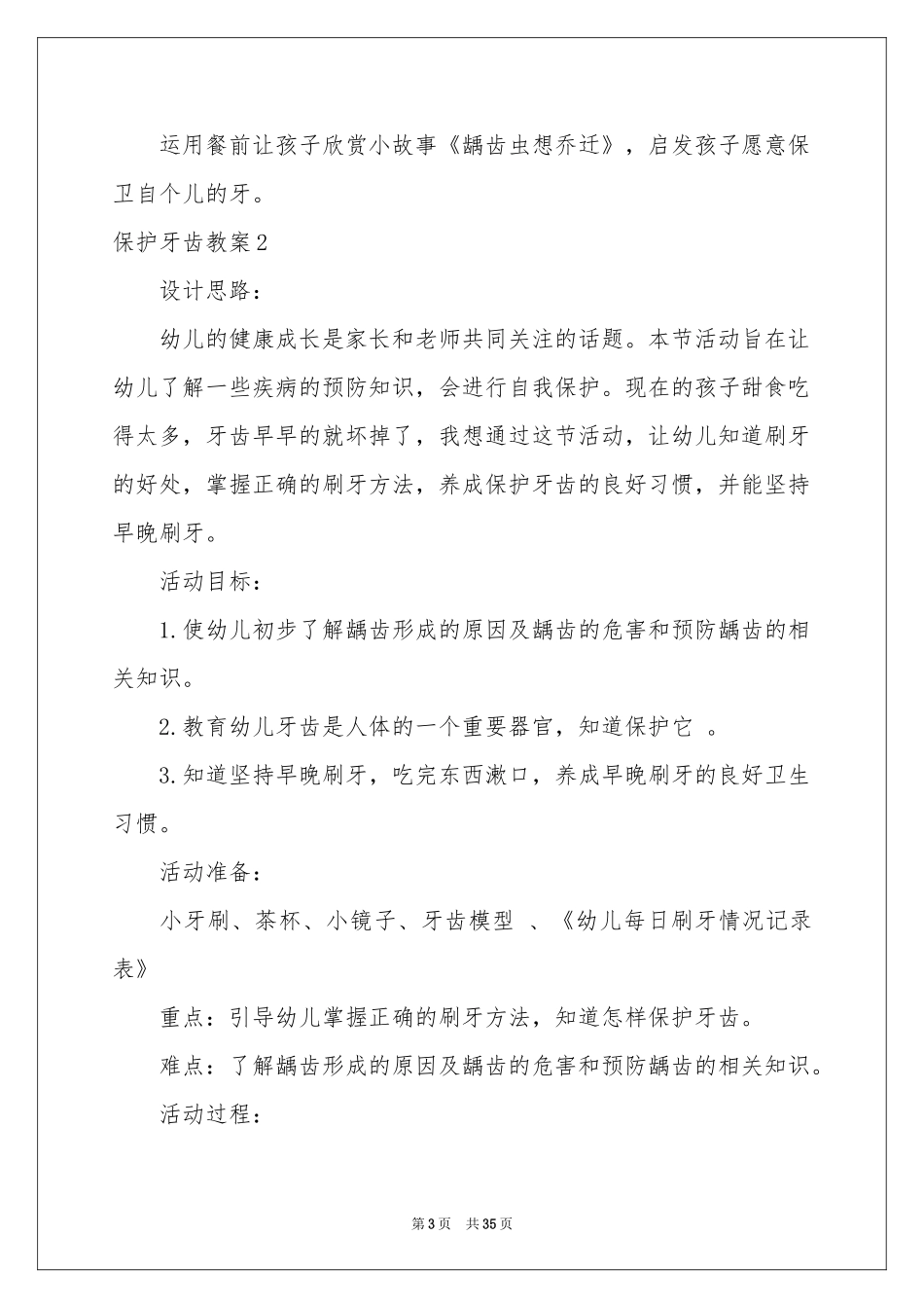 保护牙齿教案_第3页