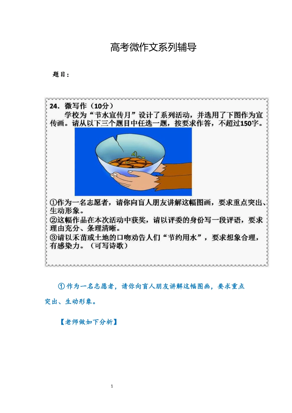 高考微作文系列辅导_第1页